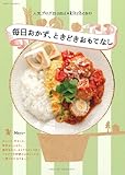 毎日おかず、ときどきおもてなし: 人気ブログ mama＊kitchen の