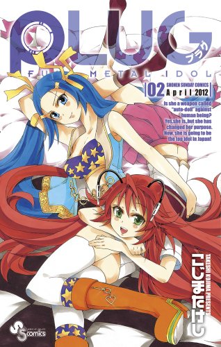 『PLUG』2巻