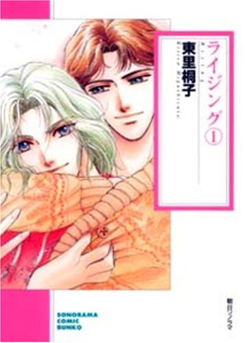 『ライジング』