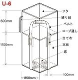 角型 フレコンバック U-6 排出口無 (10枚)