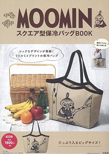 MOOMIN スクエア型保冷バッグBOOK ([バラエティ])