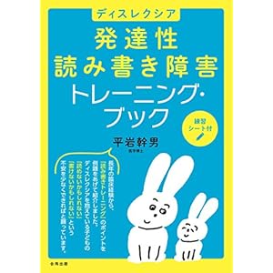 ディスレクシア 発達性読み書き障害 トレーニング・ブック ディスレクシア 発達性読み書き障害 トレーニング・ブック