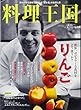 料理王国 2018年03月号