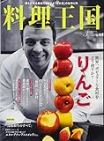 料理王国 2018年03月号