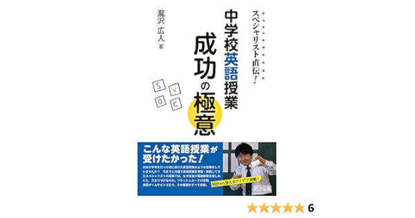 スペシャリスト直伝 中学校英語授業成功の極意 瀧沢 広人 本 通販 Amazon