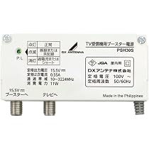 Amazon.co.jp: DXアンテナ ブースター用電源部 PSH30S DC15.5V 4K8K