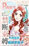 恋愛宣言PINKY vol.3