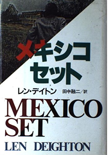 メキシコ・セット