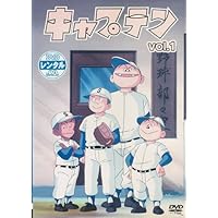 Amazon.co.jp: キャプテン DVD complete BOX : ちばあきお: DVD
