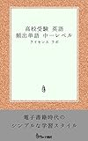 高校受験 英語 頻出単語 中一レベル