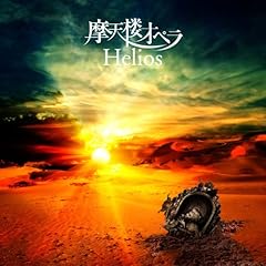Helios / ���V�O�I�y��