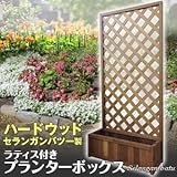 Liebe【リーベ】 プランターボックス ラティスフェンス付 木製 W715×D320×H1500ｍｍ （約11kg）