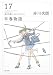 早春物語 赤川次郎ベストセレクション（１７） (角川文庫)
