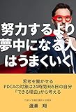 努力するより、夢中になる人はうまくいく