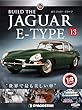 ジャガー・Eタイプ 13号 [分冊百科] (パーツ付)