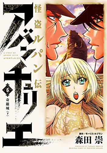 怪盗ルパン伝 アバン