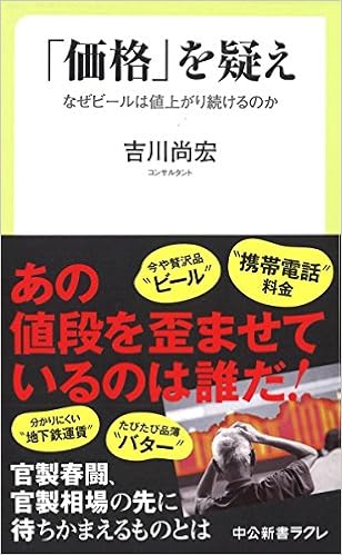 「価格」を疑え