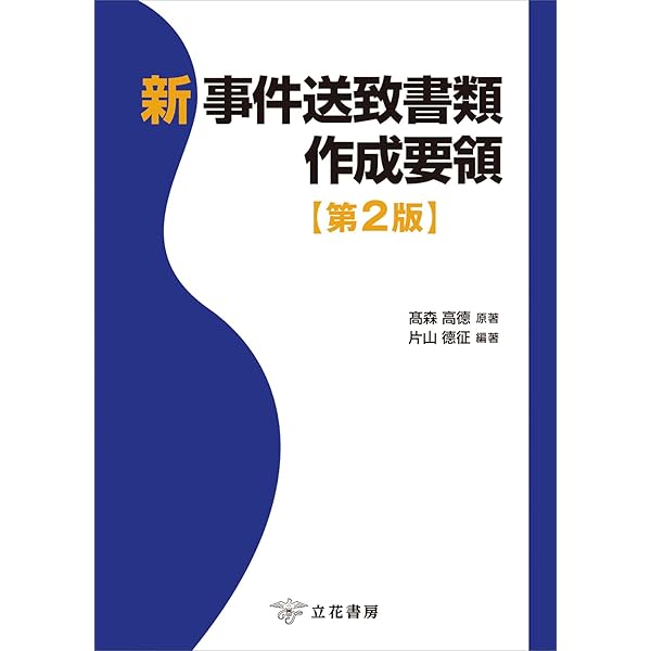 【中古】 外事犯罪捜査ハンドブック/立花書房/桑名仁 外事犯罪捜査の手引き〔改訂第2版〕 | 桑名 仁, 西谷 隆, 植村