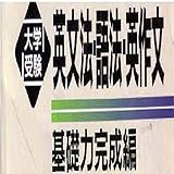 マツキーの大学受験英文法・語法・英作文基礎力完成