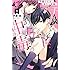 伊藤里「千紘くんは、あたし中毒。（1）」