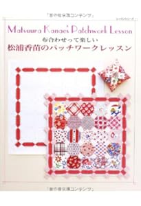 松浦香苗のニードルワーク・コレクション 伝えたい世界の針仕事 | 松浦