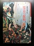 魔法の眼鏡