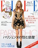 ELLE JAPON (エル・ジャポン)2012年 11月号 [雑誌]
