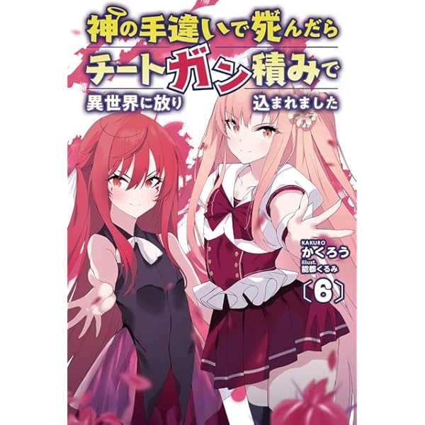 神の手違いで死んだらチートガン積みで異世界に放り込まれました3