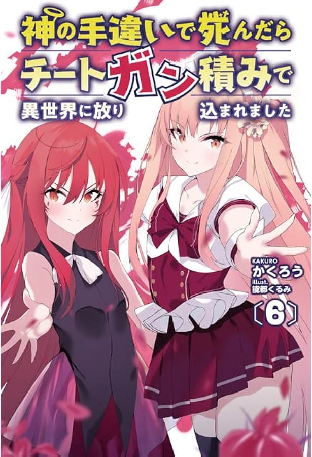 神の手違いで死んだらチートガン積みで異世界に放り込まれました3