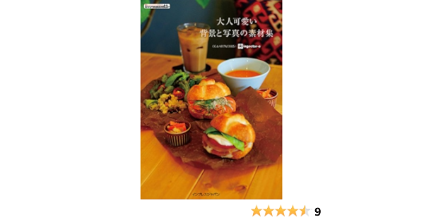 大人可愛い背景と写真の素材集 デジタルデザインbook Ingectar E 本 通販 Amazon