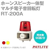 PATLITE(パトライト) RT-200A-Y ホーンスピーカ一体型マルチ電子音回転灯 (φ162) (定格電圧:AC 200V) (黄) SN