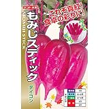ナント種苗 もみじスティック(だいこん)