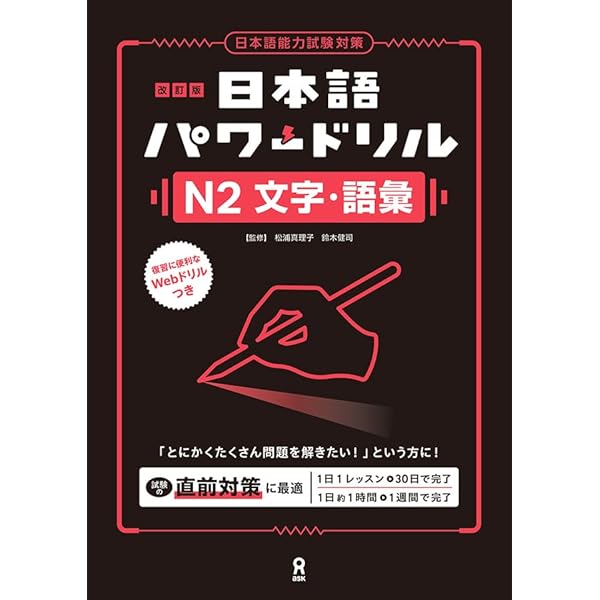日本語パワードリル N2 文法 (「日本語能力試験」対策) Nihongo