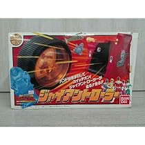 未使用 オーレンジャー ジャイアントローラー 未使用 オーレンジャー ジャイアントローラー - メルカリ