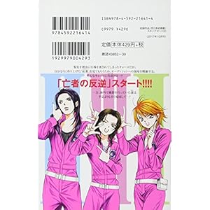 スキップ・ビート! 41 (花とゆめCOMICS)