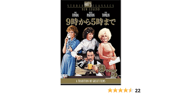 Amazon 9時から5時まで Dvd 映画