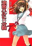 涼宮ハルヒの分裂