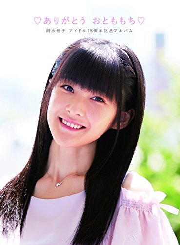 ももち!ずっとおとももちの歌詞 | 嗣永桃子 | ORICON NEWS
