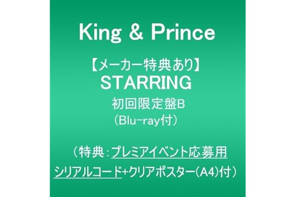【メーカー特典あり】STARRING (初回限定盤B)(Blu-ray付)(特典:プレミアイベント応募用シリアルコード+クリアポスター(A4)付)