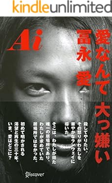 Ai 愛なんて 大っ嫌い