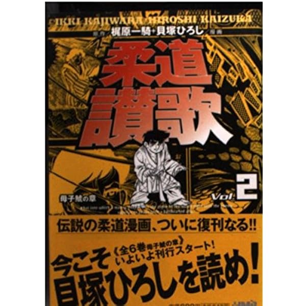 柔道讃歌 全16巻セット [マーケットプレイス コミックセット