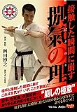 捌氣の理 [DVD]FULL-16