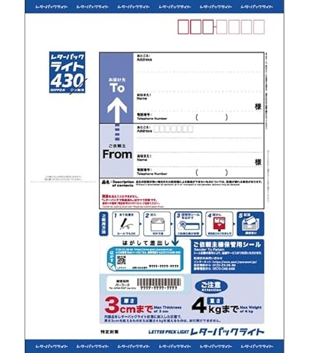 Amazon | レターパックライト430 10枚セット 発送資材 梱包資材 事務