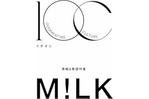 1OC Vol.7【表紙：M!LK】 (TJMOOK)