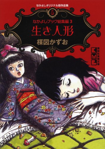 『なかよしオリジナル版作品集』5巻