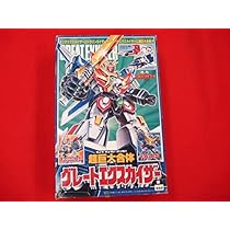 Amazon.co.jp: 勇者エクスカイザー 超巨大合体 グレートエクスカイザー 