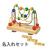 BorneLund ボーネルンド ルーピング ウーギー 名入れセット