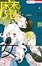 世界で一番悪い魔女 4 (花とゆめCOMICS)