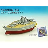 プルバックマシーン 戦艦 大和 KBKBP009