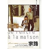 映画プログラム【マノエル・ド・オリヴェイラ　家路　20001年公開カトリーヌ・ドヌーブ、ジョン・マルコビッチ出演　】（注：DVDではありません/プログラム中古）　●小型版B５版映画プログラム●状態：。コレクター品ですが良好です。●（spu148)